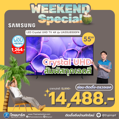 SAMSUNG สมาร์ททีวี 55 นิ้ว 4K Crystal UHD LED รุ่น UA55U8500FKXXT ปี 2025