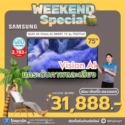 SAMSUNG 75" QLED QA75Q7F4AKXXT 4K Samsung Vision AI Smart TV (2025)