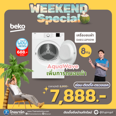 BEKO เครื่องอบผ้าฝาหน้า รุ่น DA8112RXOW 8 กก.