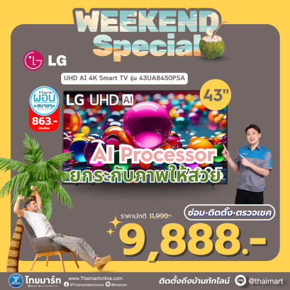 LED Smart TV 4K 43" LG รุ่น 43UA8450PSA