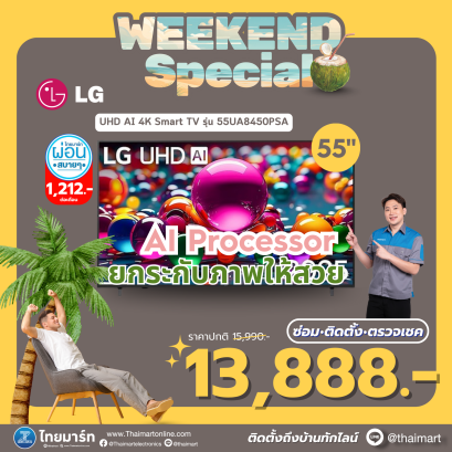 LG UHD Smart TV 4K รุ่น 55UA8450PSA สมาร์ททีวี 55 นิ้ว