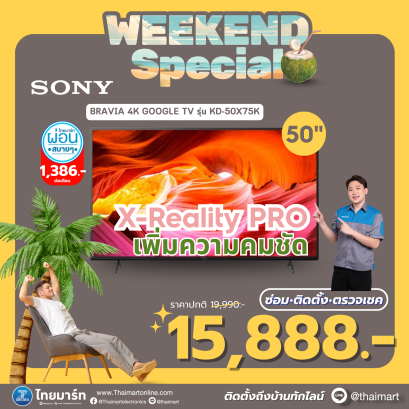 SONY BRAVIA UHD LED รุ่น KD-50X75K (50&quot;, 4K, Google TV, ปี 2022)