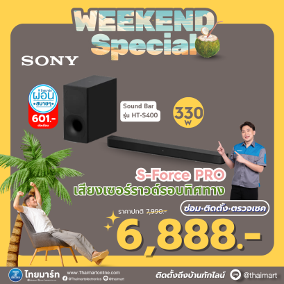 ลำโพงซาวน์บาร์ 330วัตต์ ยี่ห้อ Sony รุ่น HT-S400 (เครื่องศูนย์ไทย รับประกัน 1 ปี)