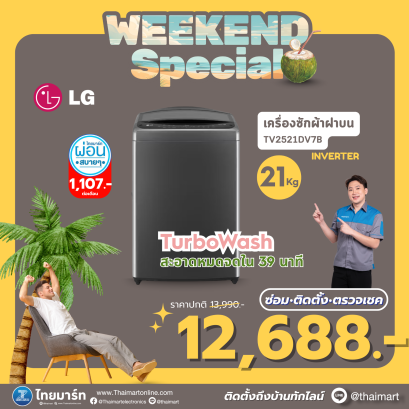 LG เครื่องซักผ้าฝาบน 21 กก. รุ่น TV2521DV7B ระบบ Inverter Direct Drive พร้อม Smart WI-FI control