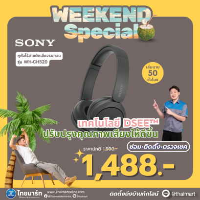 SONY Wireless Headphones รุ่น WH-CH520 หูฟังแบบครอบหูไร้สาย