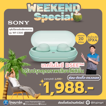 Sony หูฟังไร้สาย True Wireless รุ่น WF-C500