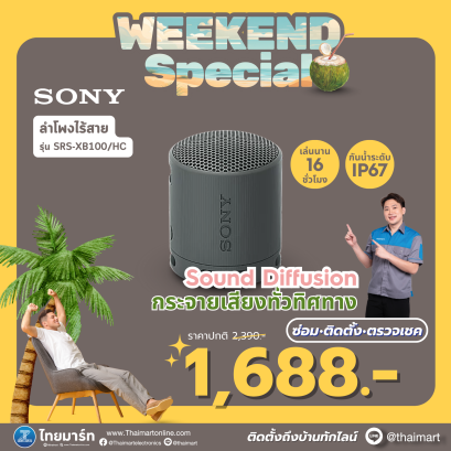 SONY ลำโพงบลูทูธ รุ่น SRS-XB100 Wireless Speakers ลำโพงพกพา กันน้ำกันฝุ่น IP67