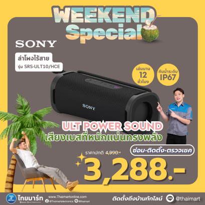Sony ลำโพงบลูทูธ  รุ่น SRS-ULT10