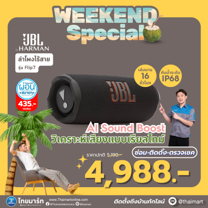 ลำโพงบลูทูธ JBL Flip 7