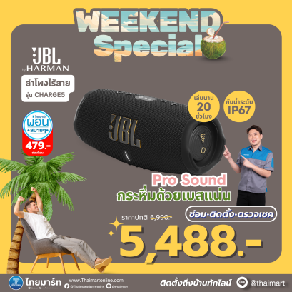 ลำโพงบลูทูธ JBL Charge 5