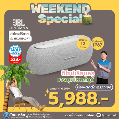 LUNA ลำโพงพกพา HARMAN/KARDON
