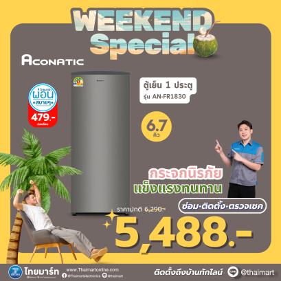 ACONATIC  ตู้เย็น 1 ประตู 6.7 คิว ACONATIC รุ่น AN-FR1830 ACONATIC  ตู้เย็น 1 ประตู 6.7 คิว ACONATIC รุ่น AN-FR1830