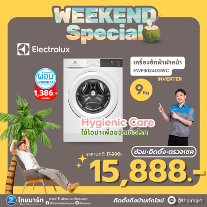 ELECTROLUX เครื่องซักผ้าฝาหน้าพร้อมขาตั้ง รุ่น  EWF9024D3WC 9 กก. 1200RPM อินเวอร์เตอร์ สีขาว