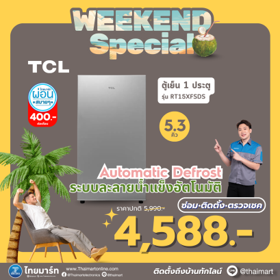 TCL ตู้เย็น 1 ประตู 5.3 Q สีเงิน รุ่น RT15XFSDS