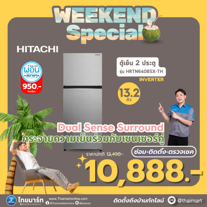 HITACHI ตู้เย็น 2 ประตู Grand Carbon Line Inverter รุ่น HRTN6408S 13.2 คิว