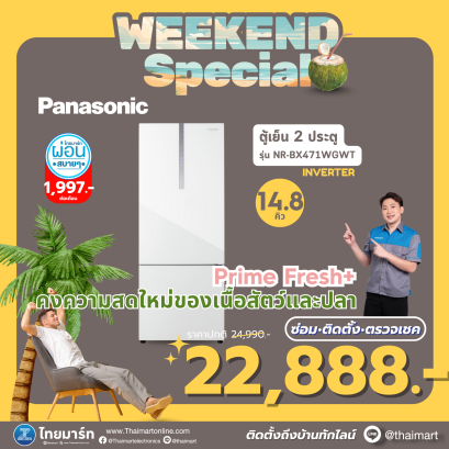 PANASONIC ตู้เย็น 2 ประตู 14.8 คิว รุ่น NR-BX471  อินเวอร์เตอร์