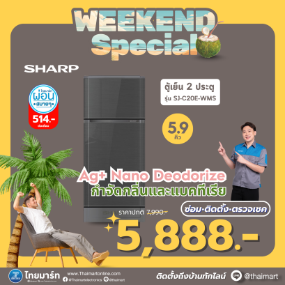 SHARP ตู้เย็น2ประตู 5.9Qเทาเงิน รุ่น SJ-C20E