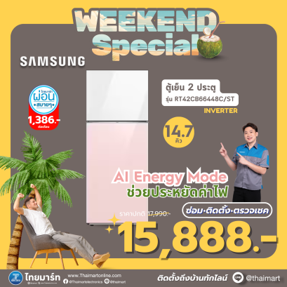 SAMSUNG ตู้เย็น BESPOKE 2 Doors 14.7 Q Wifi สีขาว/ชมพู รุ่น RT42CB66448CST