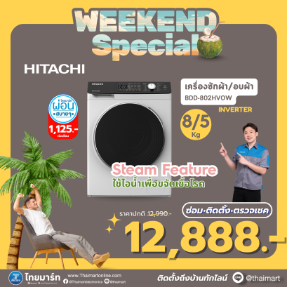 HITACHI เครื่องซักอบฝาหน้า 8.5 KG รุ่น BDD-802HVOW  1200RPM อินเวอร์เตอร์ สีขาว