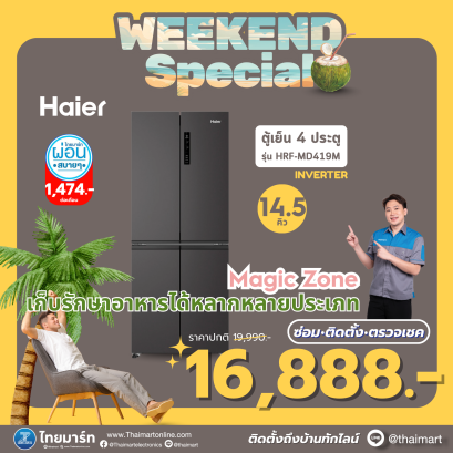 HAIER ตู้เย็น 4ประตู 14.5Q สีเทา รุ่น HRF-MD419M