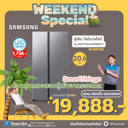 SAMSUNG ตู้เย็น Side by Side 20.6Q สีเงิน รุ่น RS57DG4000M9ST