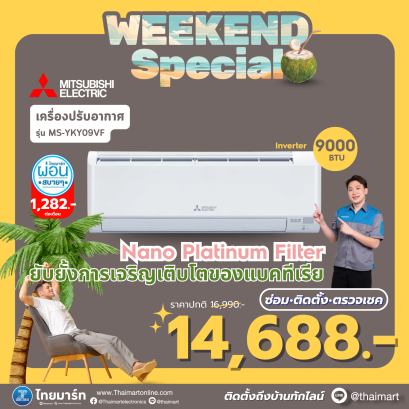Mitsubishi electric เครื่องปรับอากาศติดผนัง 9000BTU INVERTER รุ่น MSY-KY09VF