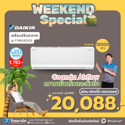 DAIKIN KB series แอร์เครื่องปรับอากาศ 18100BTU เบอร์ 5 รุ่น FTKB18ZV2S