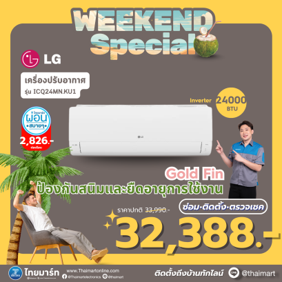 LG เครื่องปรับอากาศ 24000BTU INVERTER WIFI เบอร์5 รุ่น  ICQ24MN.KU1