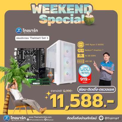 คอมประกอบ THAIMART 01 AMD RYZEN 5