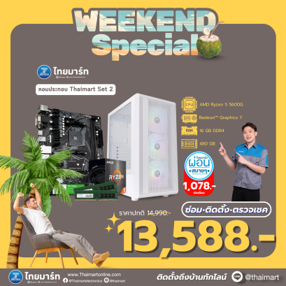 คอมประกอบ THAIMART 02 AMD RYZEN 5