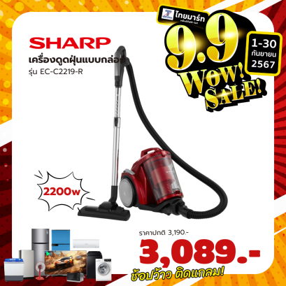 SHARP เครื่องดูดฝุ่น รุ่น EC-C2219-R กำลังไฟ 2,200 วัตต์