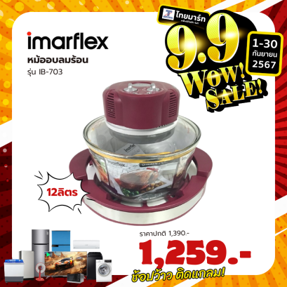 IMARFLEX หม้ออบลมร้อน รุ่น IB-703 12 ลิตร