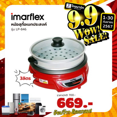 IMARFLEX หม้อสุกี้อเนกประสงค์  รุ่น LP-846 สีแดง