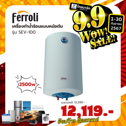 เครื่องทำน้ำร้อนชนิดหม้อต้ม SEV-100 (ชนิดถังตั้ง)