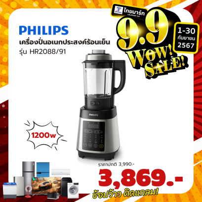 PHILIPS เครื่องปั่นน้ำผลไม้รอบสูง PHILIPS HR2088/91  2ลิตร