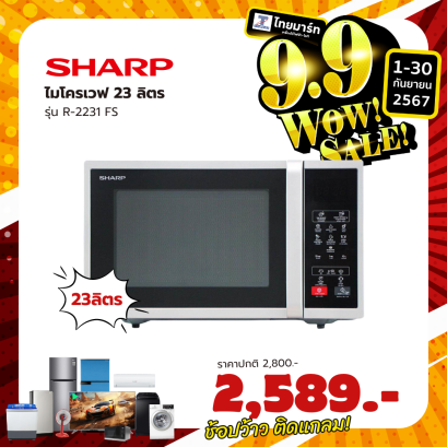 SHARP เตาอบไมโครเวฟ 23ลิตร รุ่น R-2231F-S