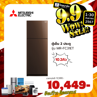 ตู้เย็น 2 ประตู ขนาด 10.2คิว Inverter ยี่ห้อ Mitsubishi รุ่น MR-FC31ET (เครื่องศูนย์ไทย รับประกัน 1ปี)