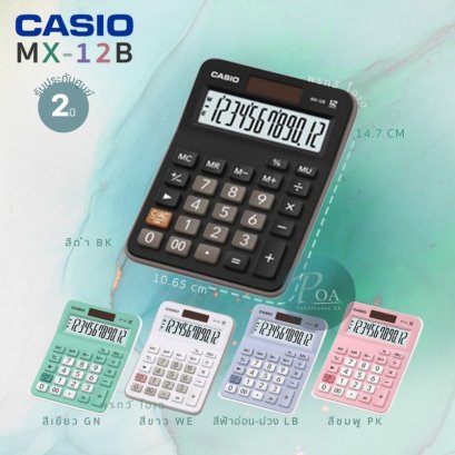 CASIO เครื่องคิดเลข รุ่น MX-12B  12 หลัก