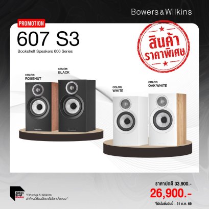 ลำโพง Bowers & Wilkins  รุ่น607 S3