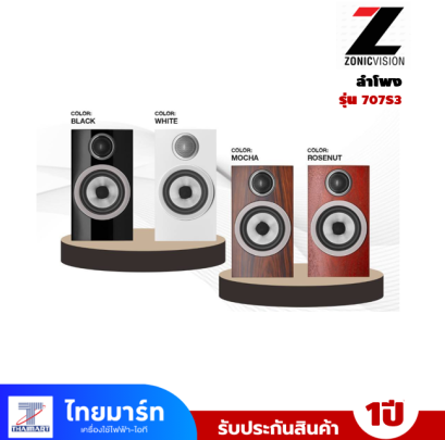 ลำโพงบุ๊คเชลฟ์ Bowers&Wilkins รุ่น 707S3