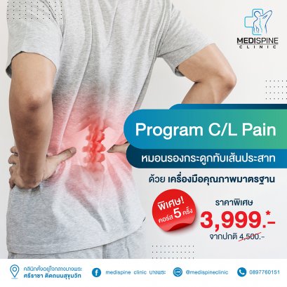 Program C/L Pain