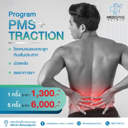 PMS + Traction