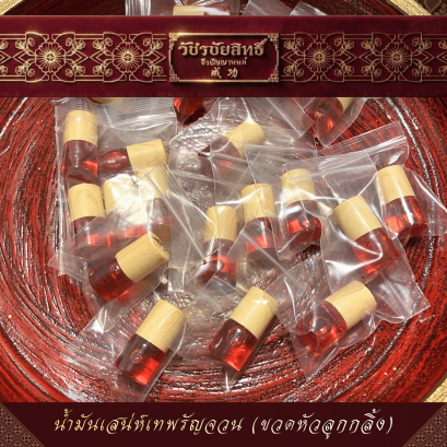 น้ำมันเสน่ห์เทพรัญจวน (ขวดหัวลูกกลิ้ง)