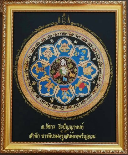 ยันต์มหามงคลจักรวาล