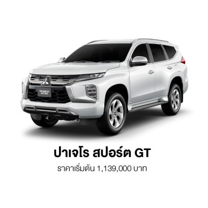 มิตซูบิชิ ปาเจโร สปอร์ต จีที
