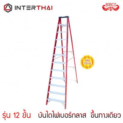 บันไดไฟเบอร์กลาส ทรงA ขึ้นทางเดียว มีถาดเครื่องมือ 12 ขั้น 3.5 เมตร