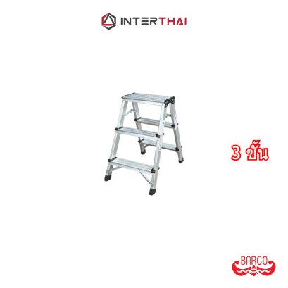 BARCO บันไดอลูมิเนียมรุ่นน้ำหนักเบา ขาใหญ่ ขึ้น2ทาง 3 ขั้น 58 ซม