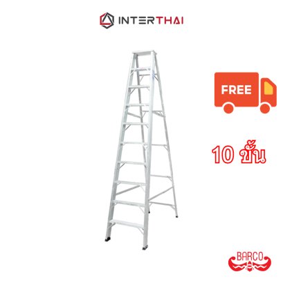 (ส่งฟรี) BARCO บันไดอลูมิเนียมทรงเอ ขึ้นทางเดียว 10 ขั้น 3.0