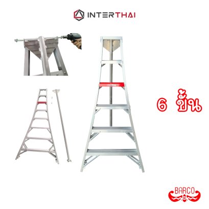 BARCO บันไดทำสวน 6 ขั้น 1.70 เมตร รับได้ 150 กิโลกรัม