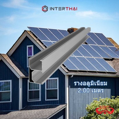 BARCO รางอลูมิเนียม สำหรับติดตั้งแผงโซล่าเซลล์ สีชุบขาว ยาว 2.0 เมตร